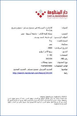 الأحاديث المرسلة في صحيح مسلم جمع وتخريج ودراسة