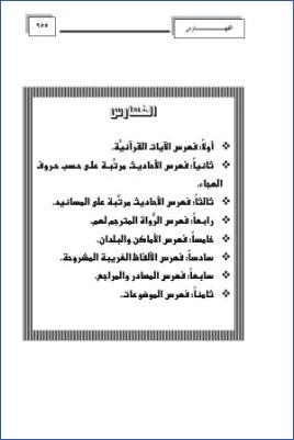 الأحاديث المرفوعة والموقوفة في ك