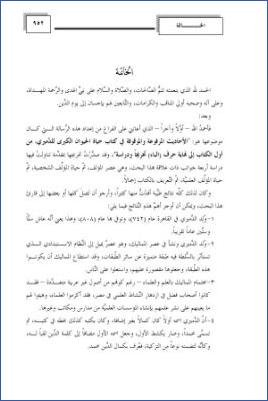 الأحاديث المرفوعة والموقوفة في ك0