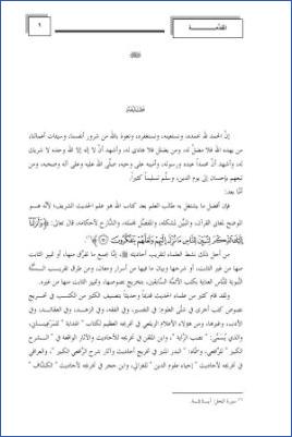 الأحاديث المرفوعة والموقوفة في كت