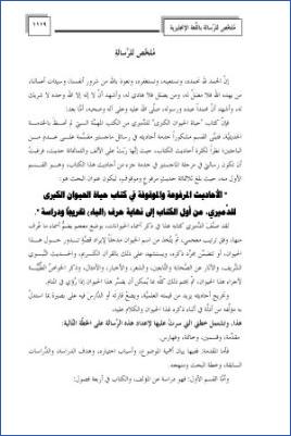 الأحاديث المرفوعة والموقوفة في كتا