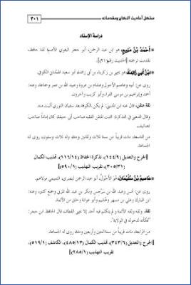الأحاديث المشكلة في فقه الأسرة دراسة حديثية موضوعية05