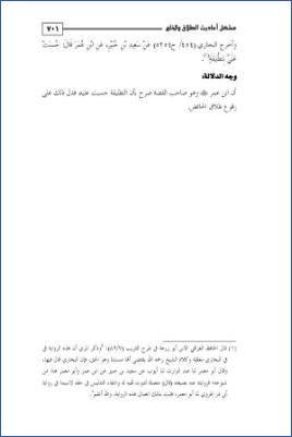 الأحاديث المشكلة في فقه الأسرة دراسة حديثية موضوعية09