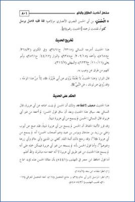الأحاديث المشكلة في فقه الأسرة دراسة حديثية موضوعية10