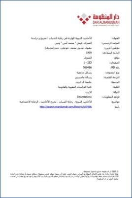 الأحاديث النبوية الواردة في رعاية الشباب تخريج ودراسة4