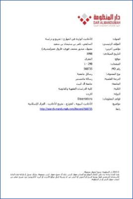 الأحاديث الواردة في الخوارج 00