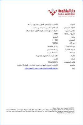 الأحاديث الواردة في الخوارج