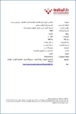 الأحاديث الواردة في الملحمة الكبرى تخريج ودراسة00