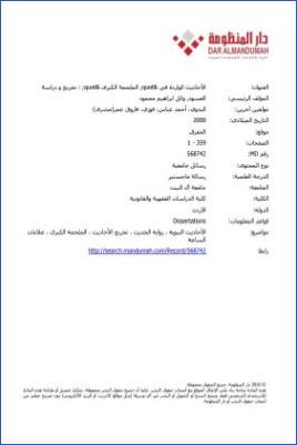 الأحاديث الواردة في الملحمة الكبرى تخريج ودراسة02