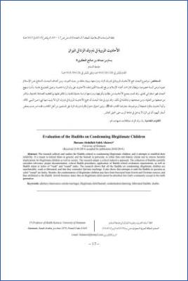 الأحاديث الواردة في ذم ولد الزنا في الميزان