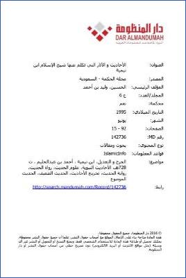 الأحاديث والآثار التي تكلم عنها شيخ الإسلام ابن تيمية