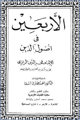 الأربعين في أصول الدين