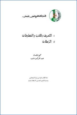 الأعمال الكاملة للمؤرخ الجزائري المهدي البوعبدلي ج 04