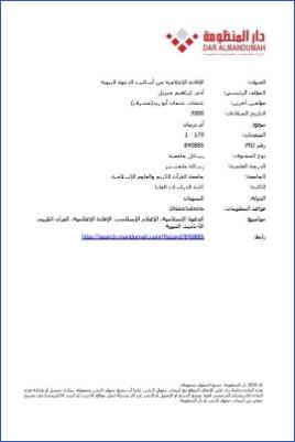 الإفادة الإعلامية من أساليب الدعوة النبوية ج 002