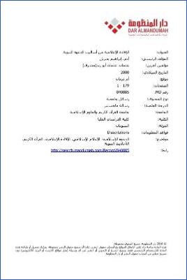الإفادة الإعلامية من أساليب الدعوة النبوية00