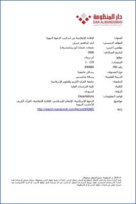 الإفادة الإعلامية من أساليب الدعوة النبوية03