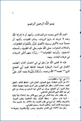 الإكمال فى ذكر من له رواية فى مسند أحمد من الرجال سوى من ذكر في تهذيب الكمال