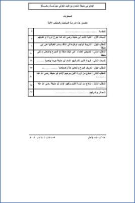 الإمام أبو حنيفة النعمان بن ثابت الكوفي رضي الله عنه مجرحا ومعدلا