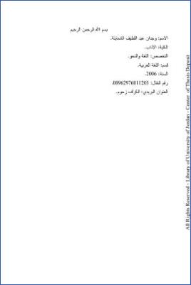 الاستثناء في الحديث الشريف بين النظرية والتطبيق من خلال صحيح البخاري