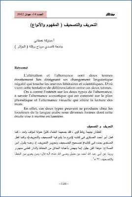 التحريف والتصحيف المفهوم والأنواع