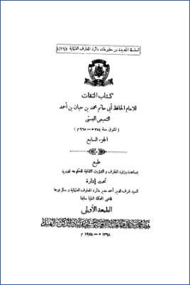 الثقات - ج 7