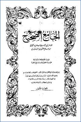 الجامع الصحيح ج 001