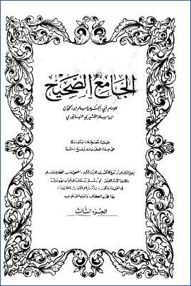 الجامع الصحيح ج 003