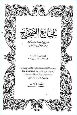 الجامع الصحيح ج 005