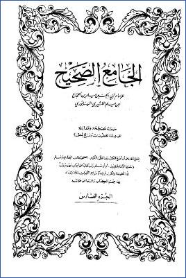 الجامع الصحيح ج 006