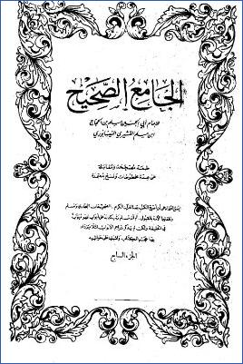 الجامع الصحيح ج 007
