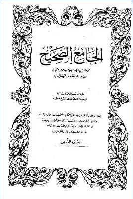 الجامع الصحيح ج 008