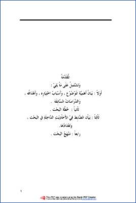 الحكم والعلل الشرعية المنصوص عليها في السنة النبوية