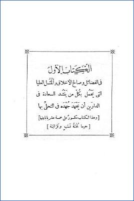 الذخائر والعبقريات معجم ثقافي جامع مكتبة الثقافة الدينية . ج 01