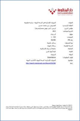 المرويات الإشارية في السنة النبوية دراسة تطبيقية 03
