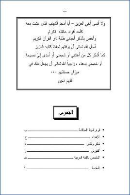 المرويات الواردة في الأسرى ومعاملتهم في السنة النبوية والخلافة الراشدة
