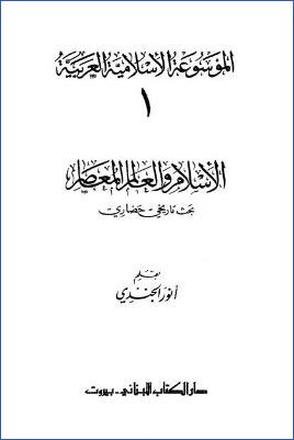 الموسوعة الإسلامية العربية  دار الكتاب اللبناني  ج 01