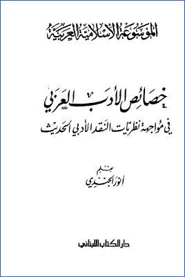 الموسوعة الإسلامية العربية  دار الكتاب اللبناني  ج 07
