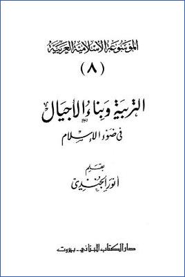 الموسوعة الإسلامية العربية  دار الكتاب اللبناني  ج 08