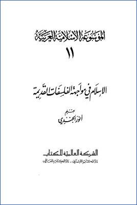 الموسوعة الإسلامية العربية  دار الكتاب اللبناني  ج 11