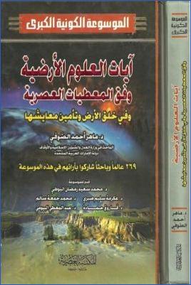 الموسوعة الكونية الكبرى ج 03