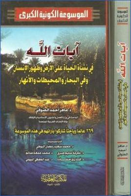 الموسوعة الكونية الكبرى ج 04