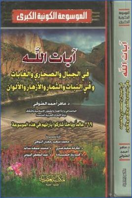 الموسوعة الكونية الكبرى ج 05