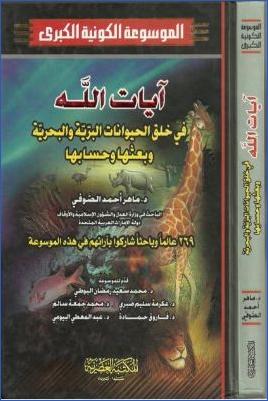 الموسوعة الكونية الكبرى ج 06