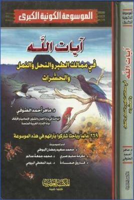 الموسوعة الكونية الكبرى ج 07