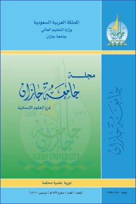 بلاغة الوصف في الحديث النبوي من خلال الصحيحين دراسة بلاغية تحليلية