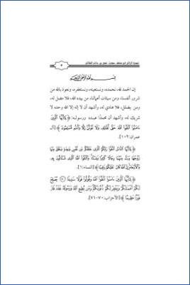 تبصرة الرائي في ضعف حديث عدي بن حاتم الطائي كتيب