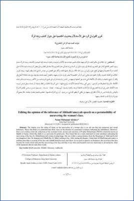 تحرير القول في الرد على الاستدلال بحديث الخثعمية على جواز كشف وجه المرأة