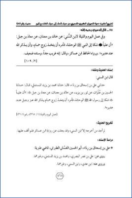 تخريج أحاديث «حياة الحيوان الكبرى» للدميري من حرف الحاء إلى حرف الخاء مع الميم ج 02