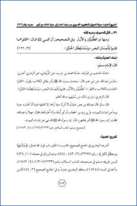 تخريج أحاديث «حياة الحيوان الكبرى» للدميري من حرف الحاء إلى حرف الخاء مع الميم ج 04