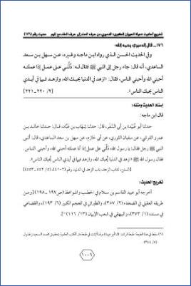 تخريج أحاديث «حياة الحيوان الكبرى» للدميري من حرف الحاء إلى حرف الخاء مع الميم ج 07